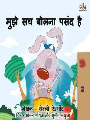 cover image of मुझे सच बोलना पसंद है